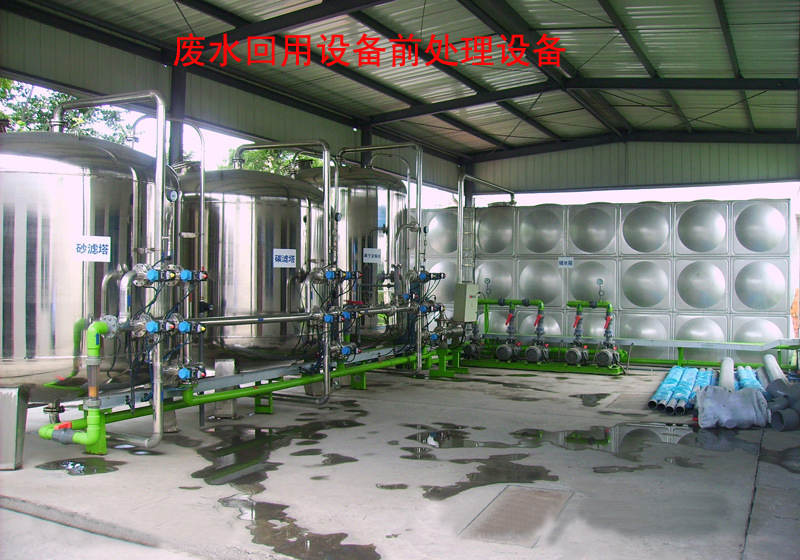 化工廢水處理設(shè)備，工業(yè)廢水處理回用設(shè)備