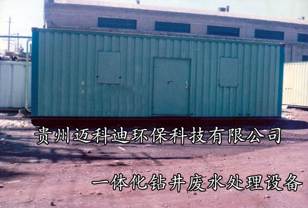 四川鉆井廢水處理設(shè)備，石油鉆井廢水處理裝置