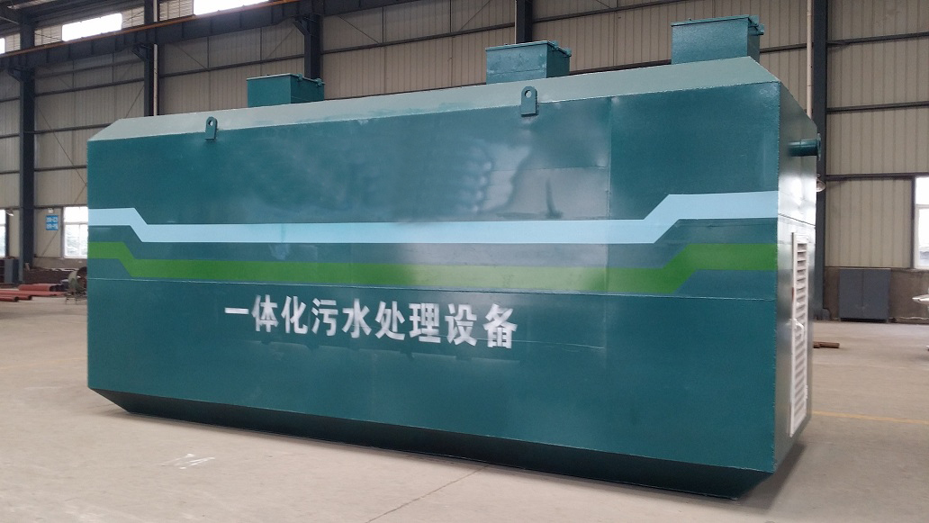 貴陽生活污水處理設(shè)備，一體化生活污水處理裝置